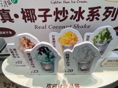 -Yee3·三号椰·椰子炒冰(上海中山公园龙之梦店)