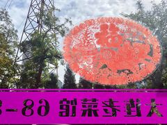 -林之六八·6886大连老菜馆