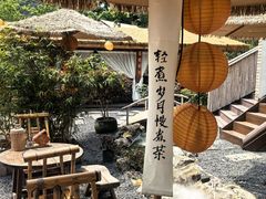 -伴山茶苑·围炉煮茶