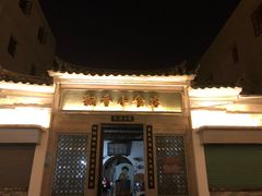 -飘香小食店(国平路店)
