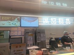 -满记甜品(北京东坝万达店)