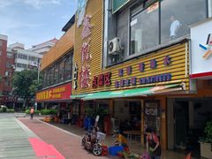 门面-鑫悦楼煎蟹·16年海鲜大排档