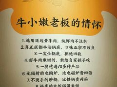 -牛小嫩串串火锅(老国贸总店)