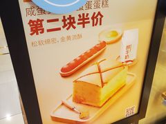 -满满元气和田大枣糕·蛋糕(朝阳大悦城店)