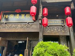-陈麻婆豆腐总店