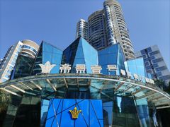 -帝景壹号粤菜餐厅(美丽沙店)