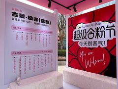 -合景·悠方(成都店)
