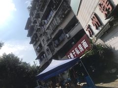 -左撇子私房面