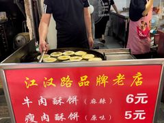 -涂记油酥饼(江汉三路店)