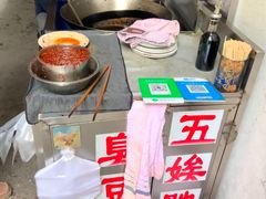 -五娭毑臭豆腐(黄兴南路店)