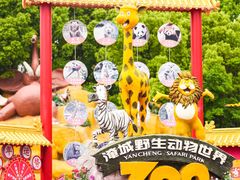 -常州淹城野生动物世界