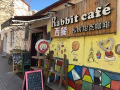 门面-Rabbit Cafe私房西餐甜点咖啡(栖霞路店)