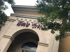 -青鹤谷(苏州店)