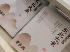 -老乡鸡(池州商之都店)