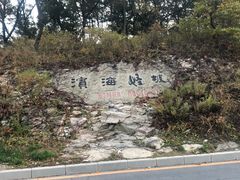 -怪坡茶馆