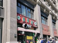 -真素诚·清真(新华路店)