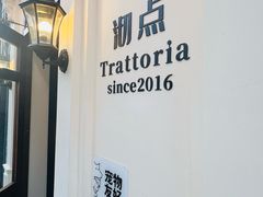-沏点Trattoria意大利餐厅(新街口店)