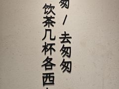 -李山山茶事(景枫店)