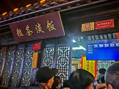-粗茶淡饭(东关街店)
