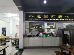 门面-王菊美食街·王菊面馆(总店)
