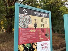 -东京国立博物馆