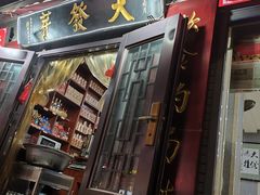-天发芽·何记葫芦头泡馍·传统小吃(报恩寺街店)