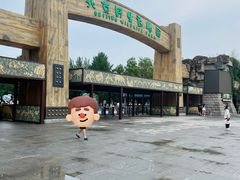 -北京野生动物园