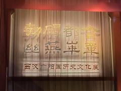 -北京大葆台遗址博物馆