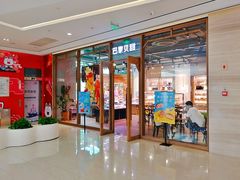 -巴黎贝甜(财富中心店)