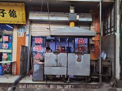 门面-回坊马二饺子馆