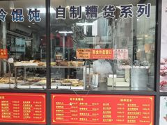 -老半斋(福州路店)