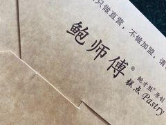-鲍师傅糕点(春熙路店)