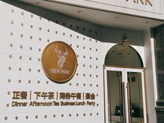 -Deer Park鹿园西餐(仁恒置地广场店)