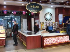 -老鼎丰(靖宇街总店)