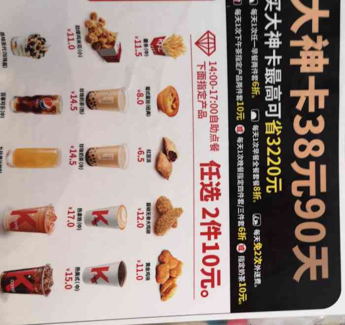 打分 口买了大神卡,消费后,立马减了二十几元,划算