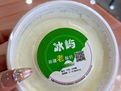 -蘑菇拌面•正宗新疆菜