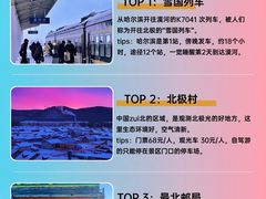 -北极村旅游风景区