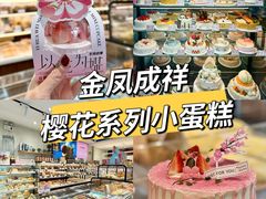 -金凤成祥(东直门现烤面包店)