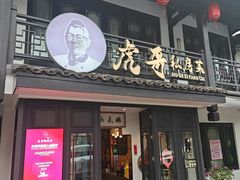 -虎哥私房菜(馒头山店)