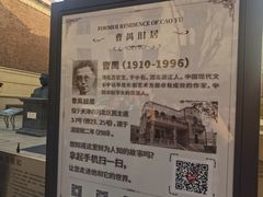 -曹禺故居纪念馆