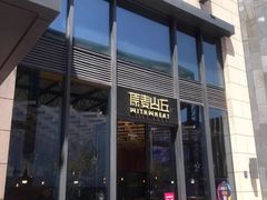 -原麦山丘(五棵松华熙店)
