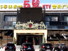 -5号KTV音乐广场(天通苑店)