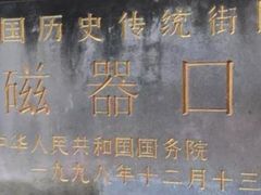 -磁器口古镇