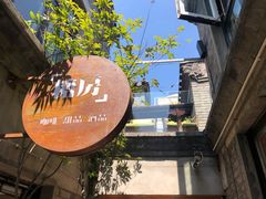 -糖房咖啡(南锣鼓巷店)