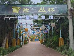 -珠海海泉湾神秘岛亲子乐园