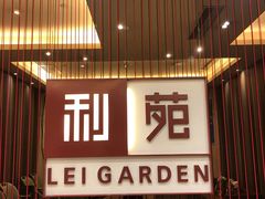 门面-利苑酒家(华熙国际店)