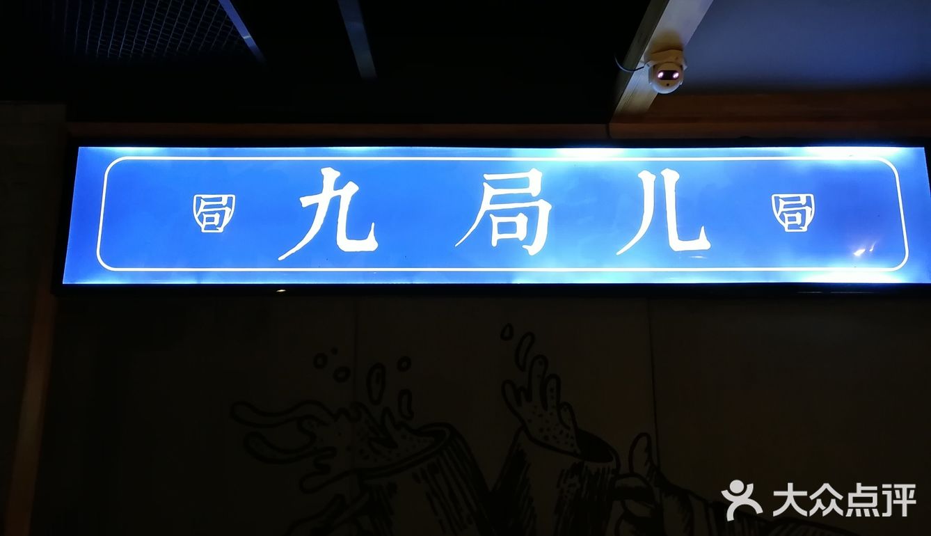 串好吃酒好喝