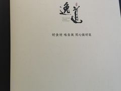 -逸道(益丰·外滩源店)