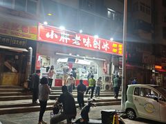 -小胖老味刨冰