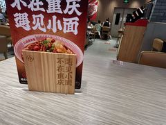 -遇见小面(凯德广场店)